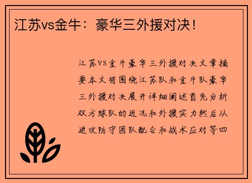 江苏vs金牛：豪华三外援对决！