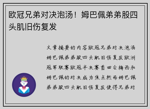 欧冠兄弟对决泡汤！姆巴佩弟弟股四头肌旧伤复发